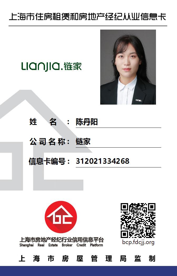 我爱我家经纪人陈丹阳