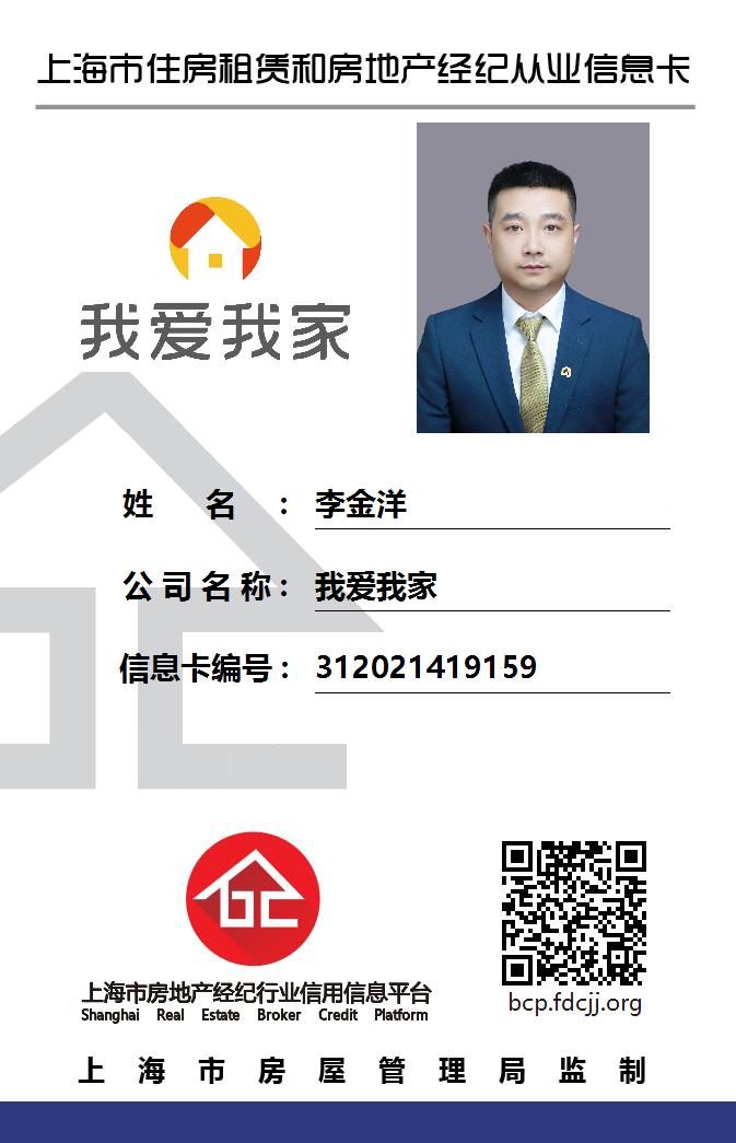 我爱我家经纪人李金洋