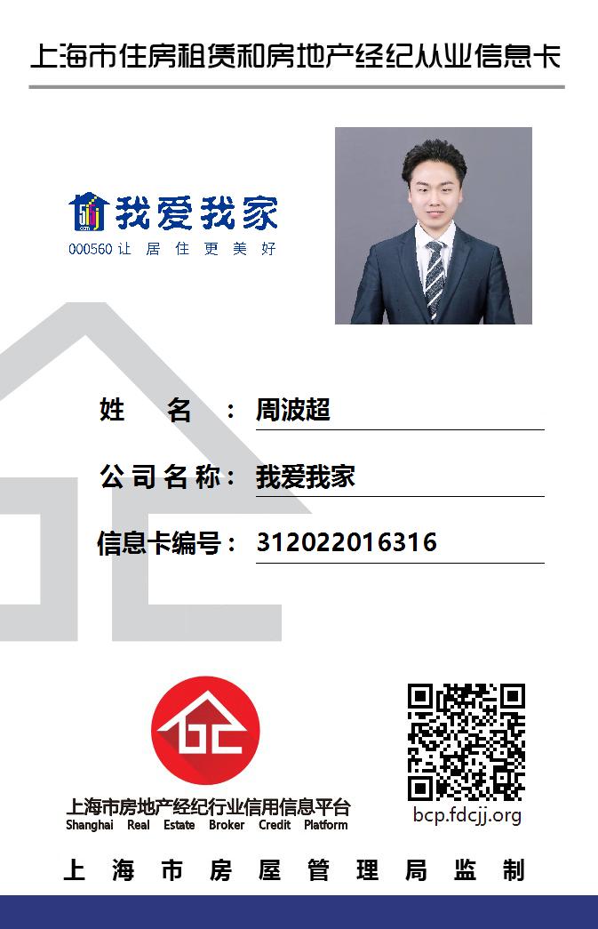 我爱我家经纪人周波超