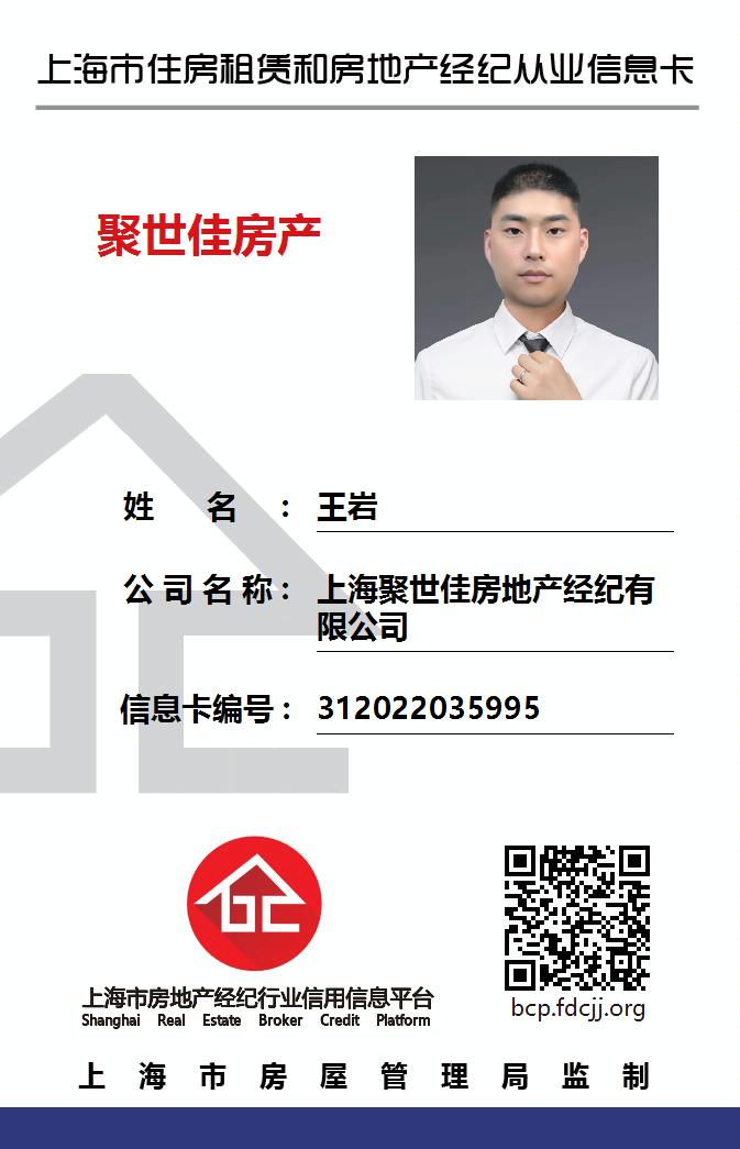 我爱我家经纪人王岩