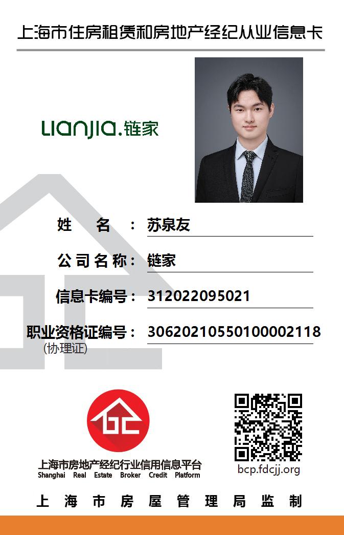 我爱我家经纪人苏泉友
