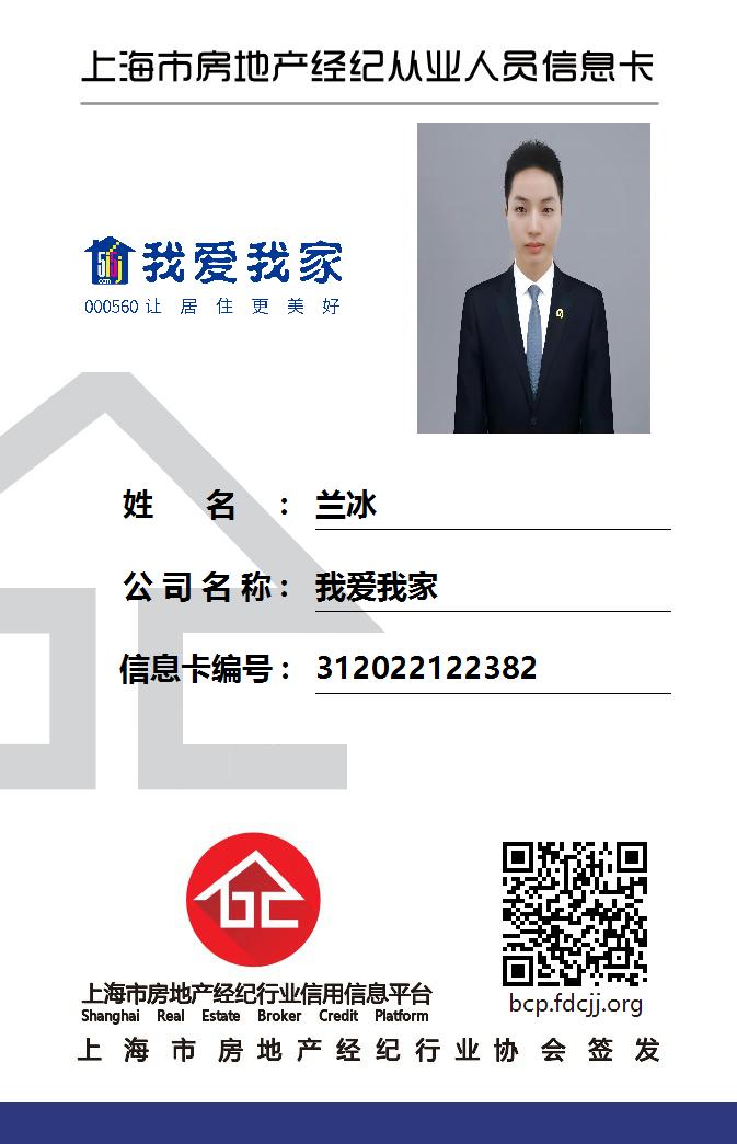 我爱我家经纪人兰冰