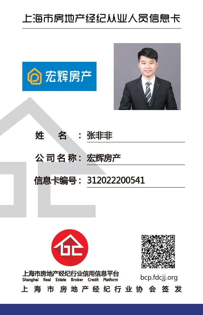 我爱我家经纪人张非非