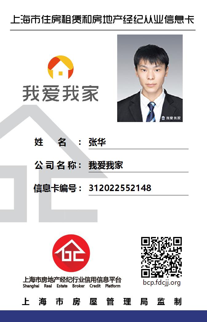 我爱我家经纪人张华