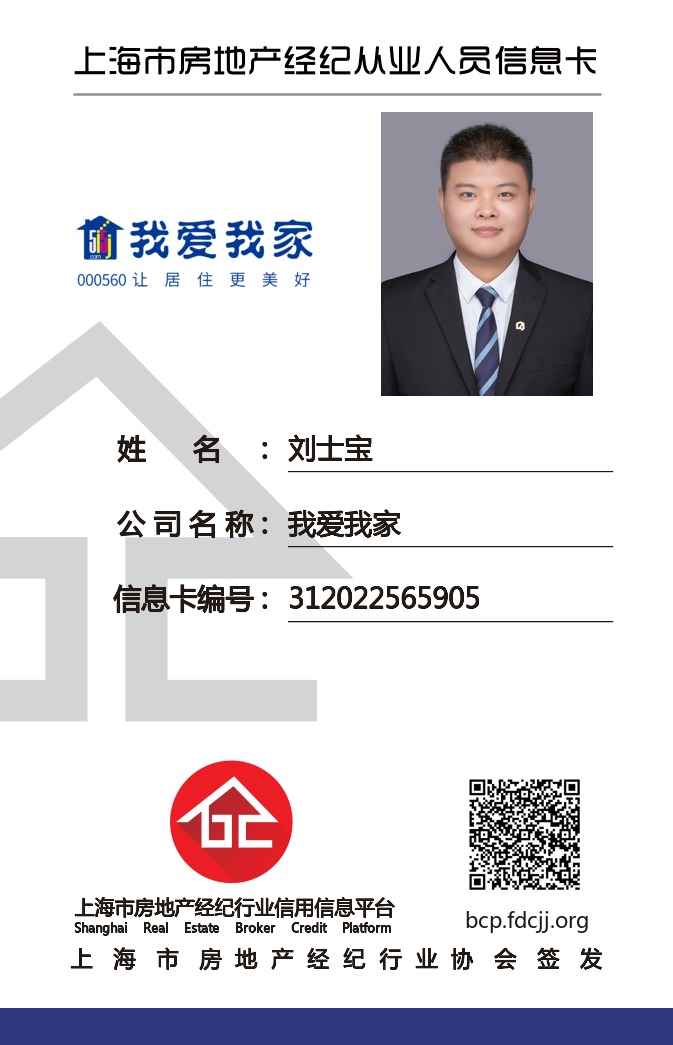 我爱我家经纪人刘士宝