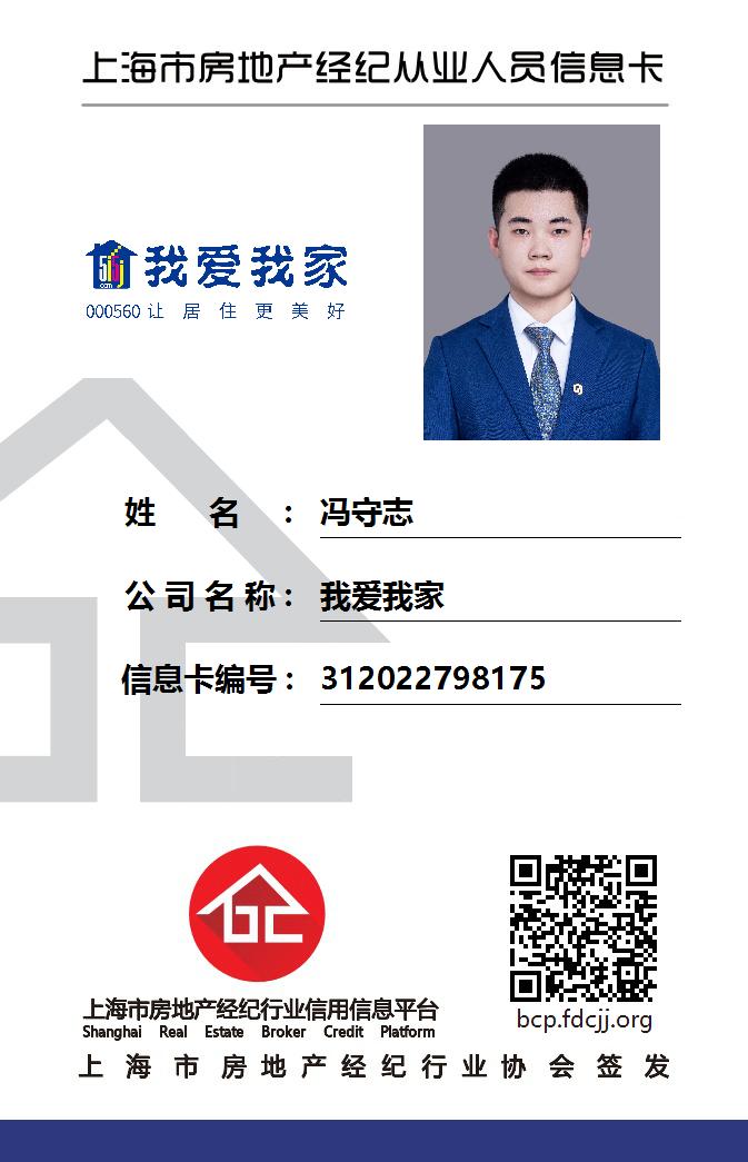 我爱我家经纪人冯守志