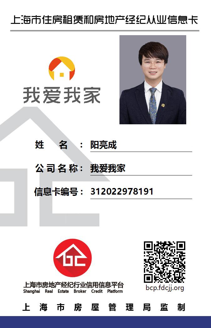 我爱我家经纪人阳亮成