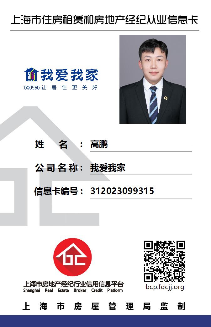 我爱我家经纪人高鹏