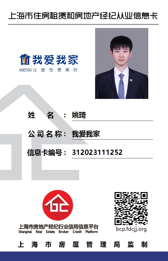 我爱我家经纪人姚琦