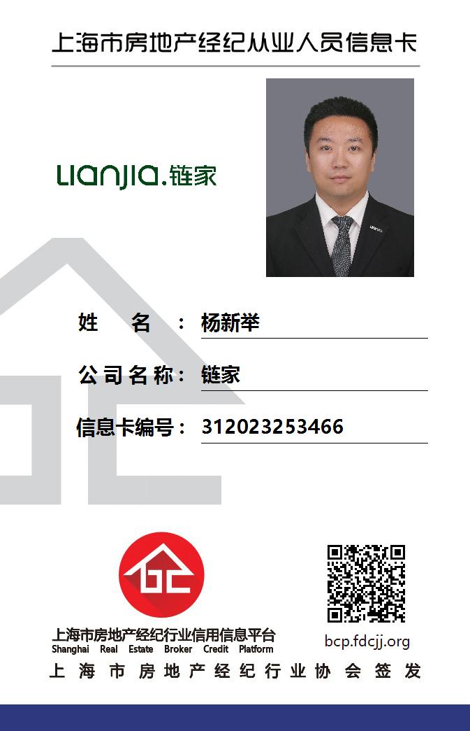 我爱我家经纪人杨新举