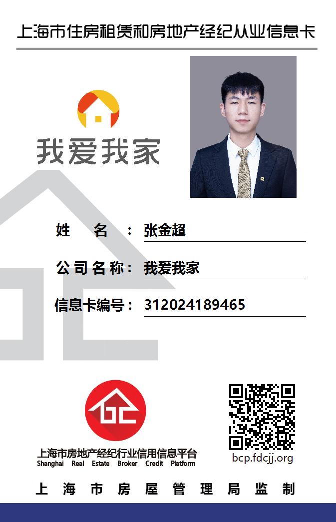 我爱我家经纪人张金超