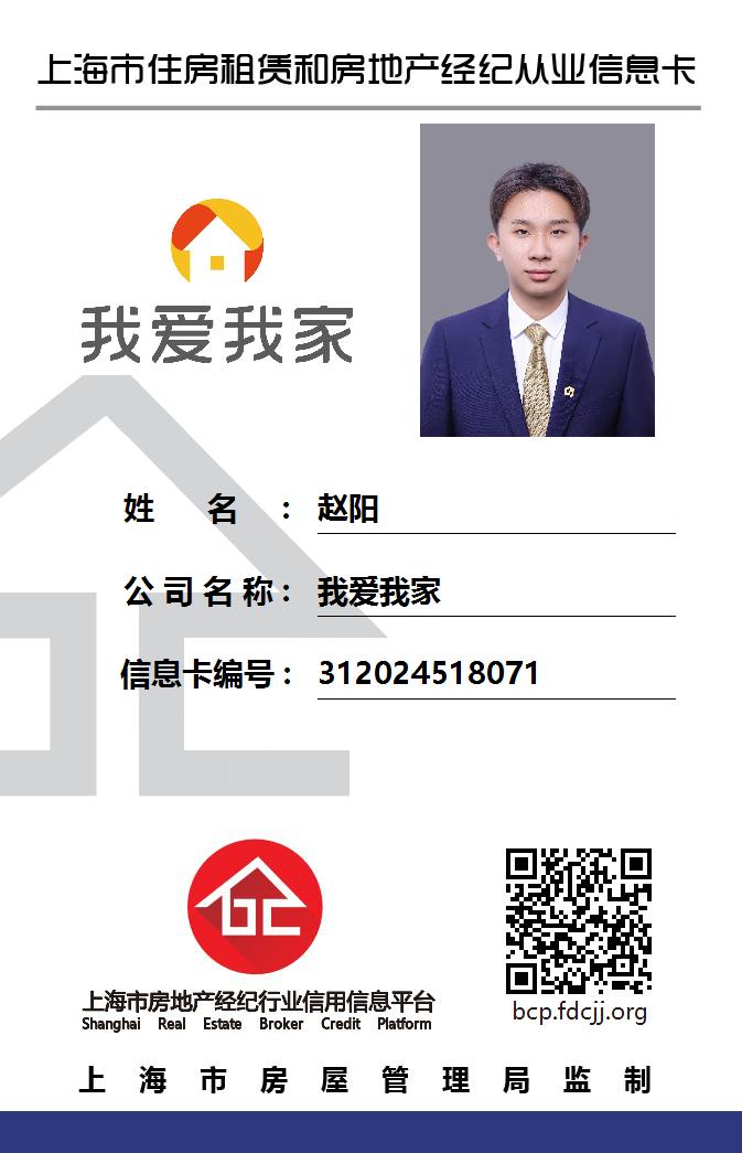 我爱我家经纪人赵阳